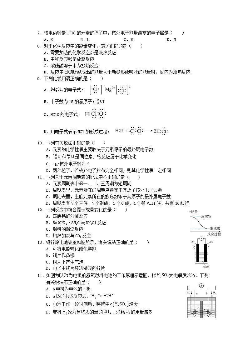 高一年级化学学科试卷第2页