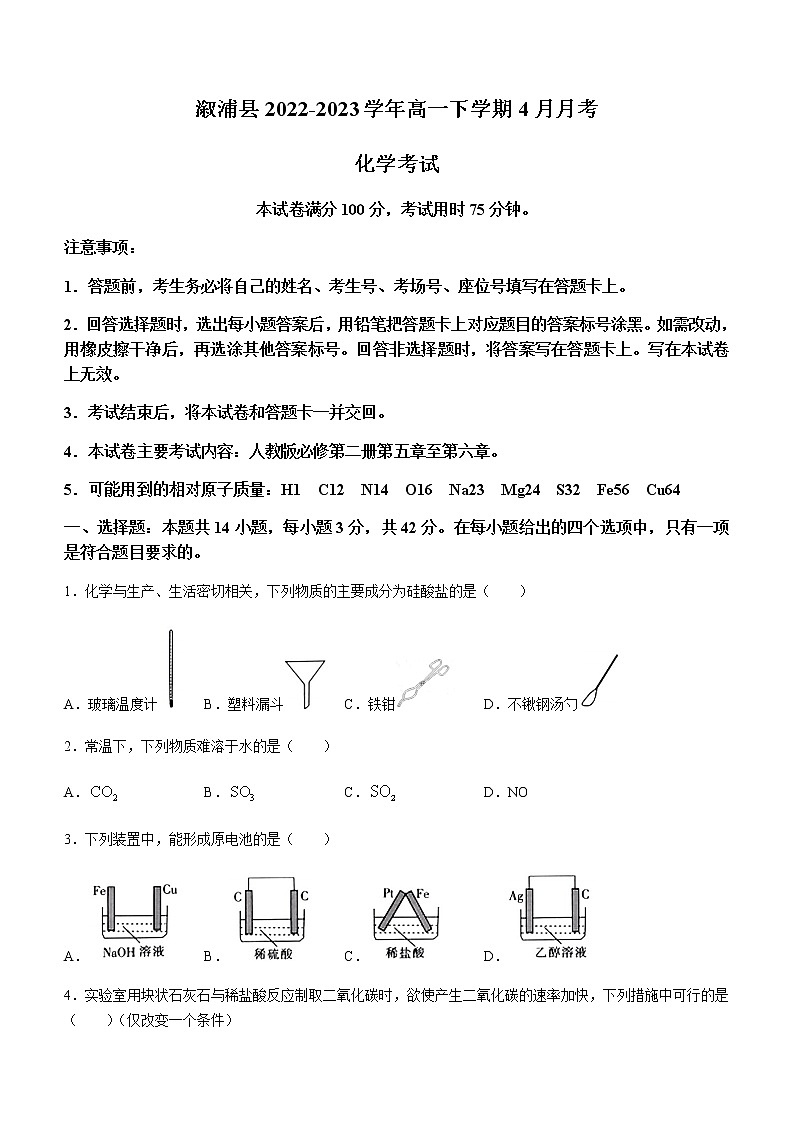 湖南省怀化市溆浦县2022-2023学年高一下学期4月月考化学试题(Word版含答案)第1页
