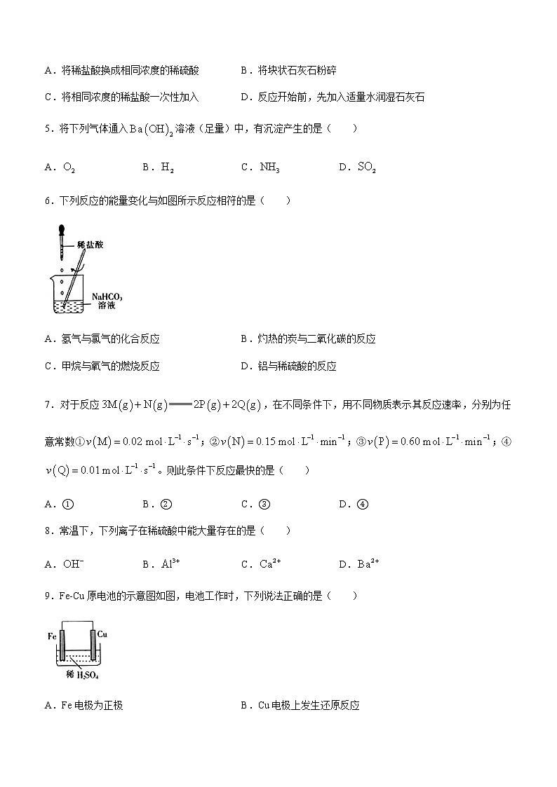 湖南省怀化市溆浦县2022-2023学年高一下学期4月月考化学试题(Word版含答案)第2页