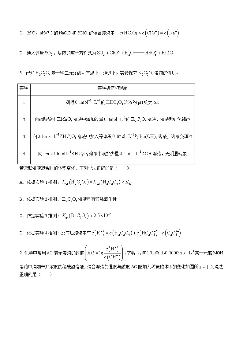 江苏省常熟市2022-2023学年高二下学期期中考试化学试题(Word版含答案)第3页