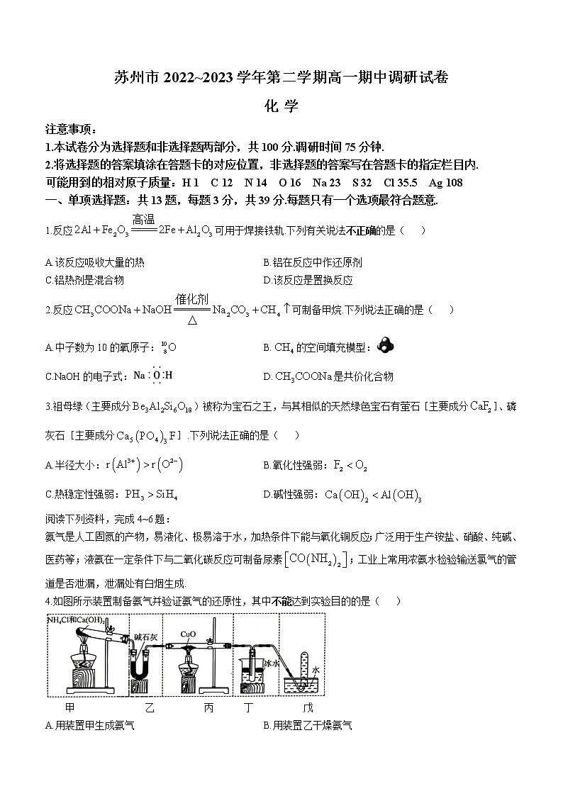 江苏省苏州市2022-2023学年高一下学期期中调研化学试题(Word版含答案)01