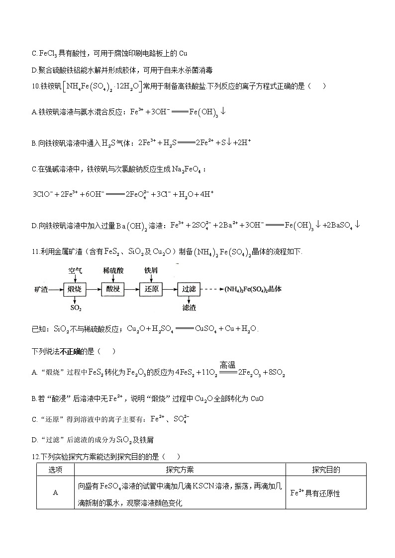 江苏省苏州市2022-2023学年高一下学期期中调研化学试题(Word版含答案)03