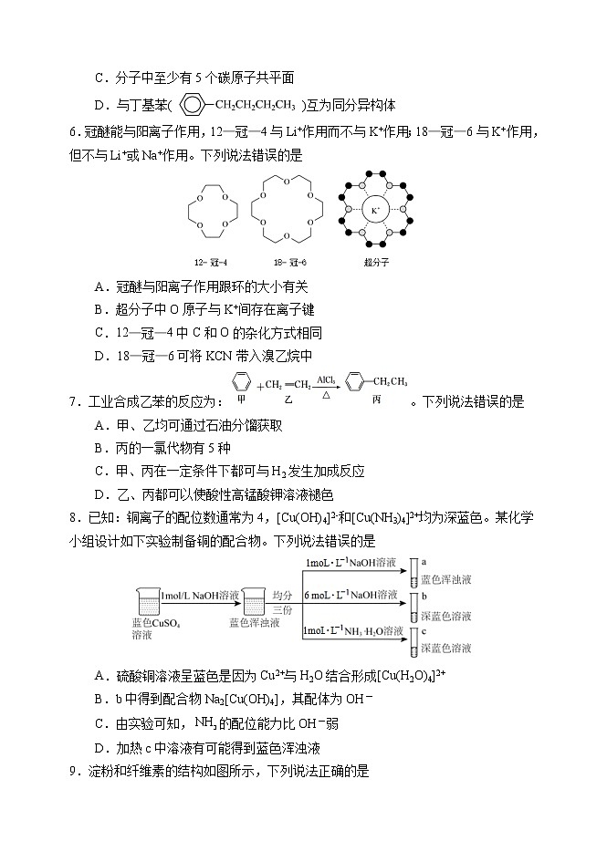 高二化学期中考试试题2023.4第2页