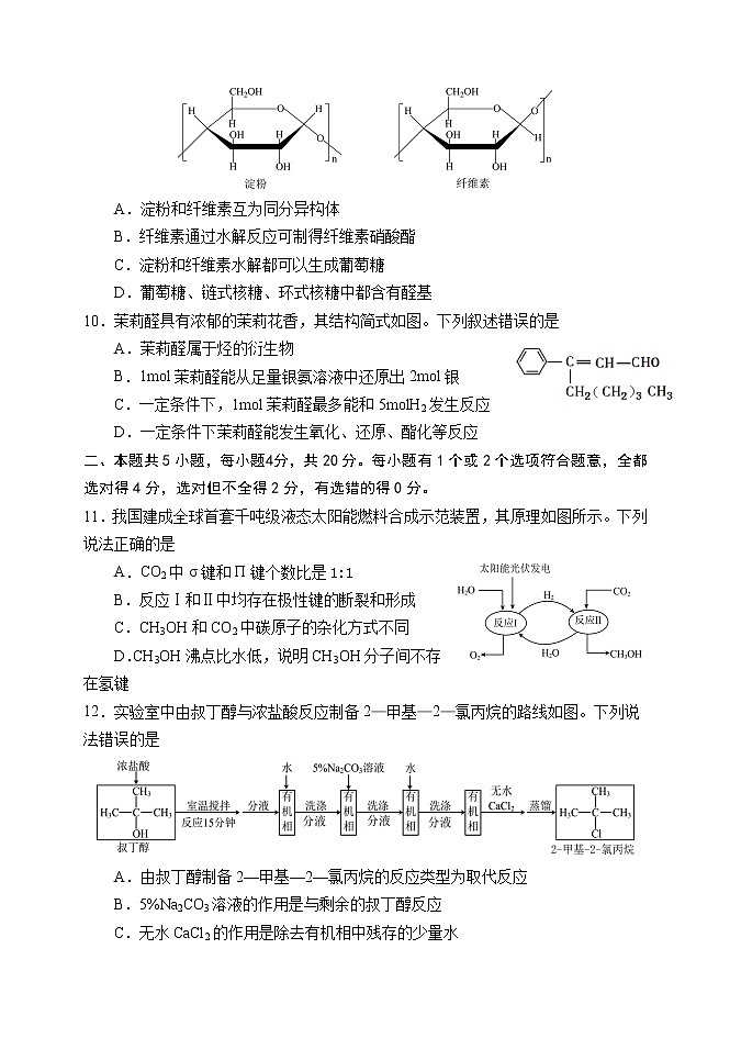 高二化学期中考试试题2023.4第3页