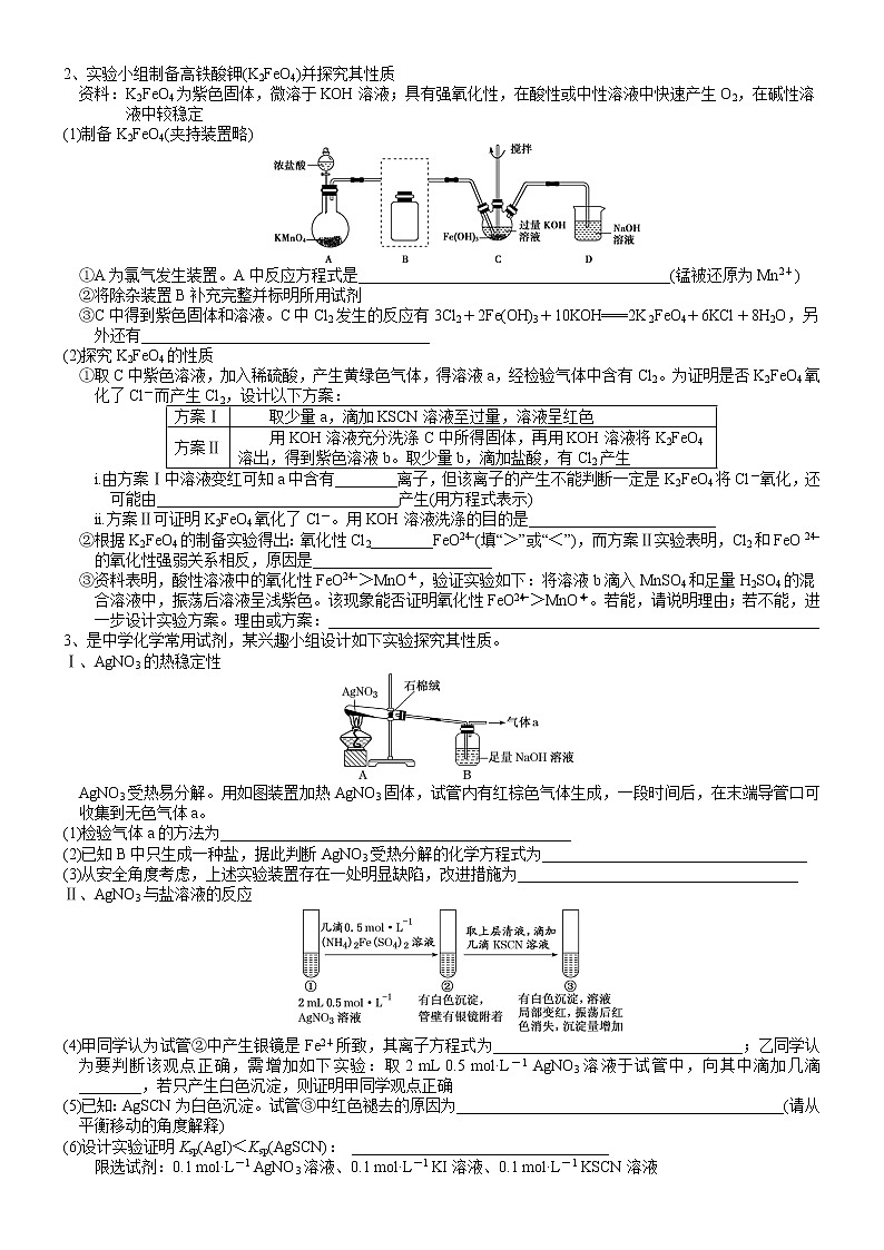 突破09 探究性型实验(一)-备战2023年高考化学《化学实验大题》专题突破系列03
