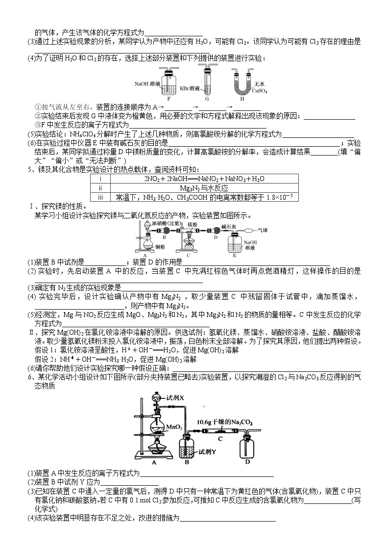 突破10  探究性型实验（二）-备战2023年高考化学《化学实验大题》专题突破系列03