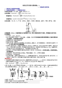 突破01 有机化学实验专题复习讲义（一）-备战2023年高考化学《有机化学实验》专题突破系列