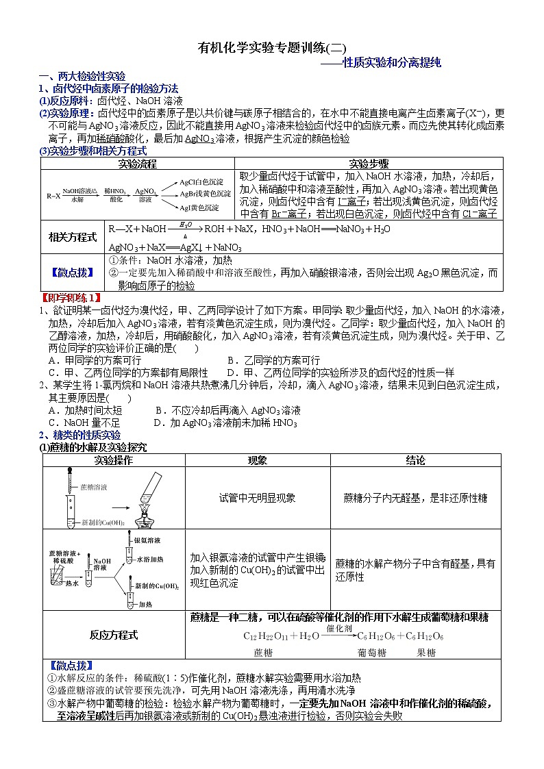 突破02 有机化学实验专题训练(二)-备战2023年高考化学《有机化学实验》专题突破系列第1页