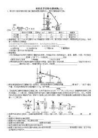 突破03 有机化学实验专题训练(三)-备战2023年高考化学《有机化学实验》专题突破系列