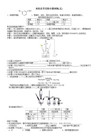 突破05 有机化学实验专题训练(五)-备战2023年高考化学《有机化学实验》专题突破系列