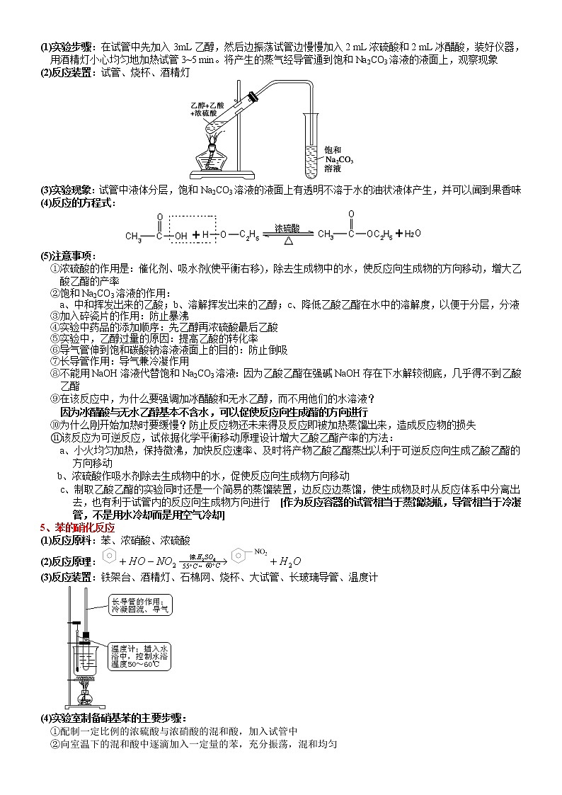 突破10 有机化学实验专题复习讲义(三)-备战2023年高考化学《有机化学实验》专题突破系列第3页