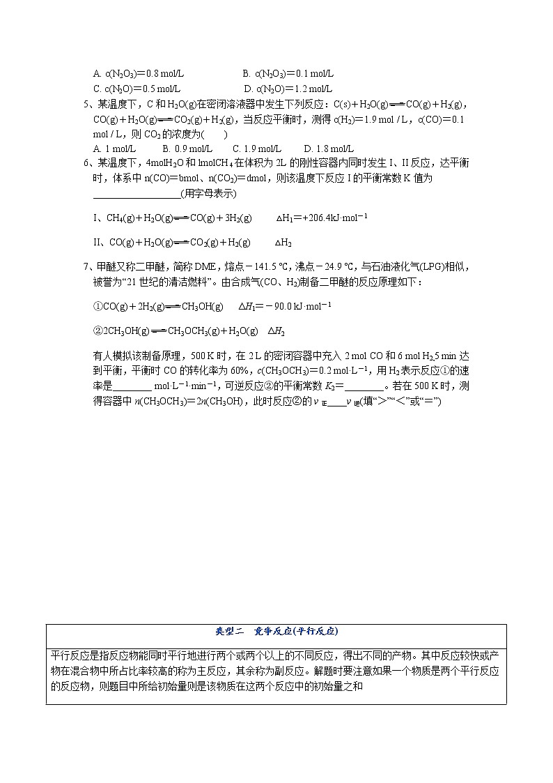 突破03 小题专练——守恒法在化学平衡多重反应中的应用-备战2023年高考化学《反应原理综合大题》逐空突破系列第3页