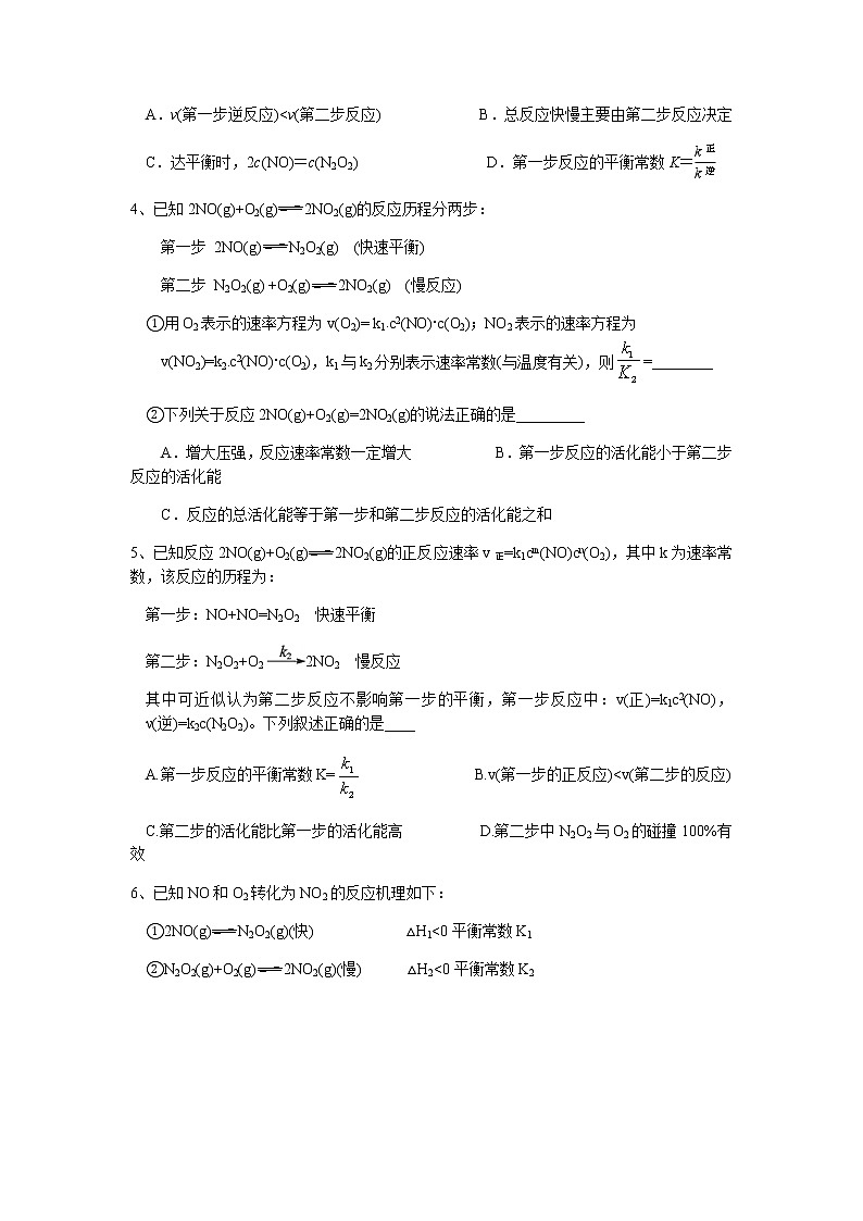 突破07 催化剂、活化能与反应历程(3) 快慢反应-备战2023年高考化学《反应原理综合大题》逐空突破系列第2页