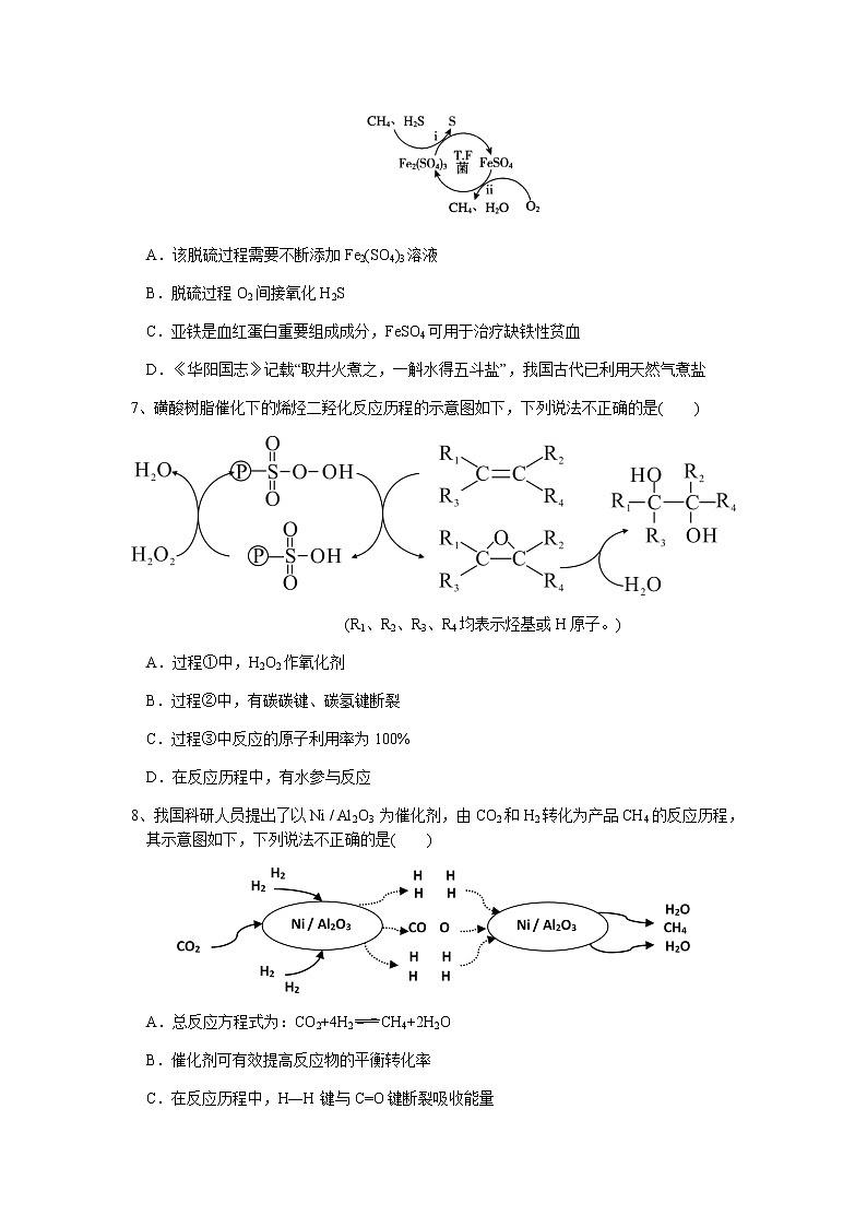 突破08 催化剂、活化能与反应历程(4)——循环反应-备战2023年高考化学《反应原理综合大题》逐空突破系列第3页