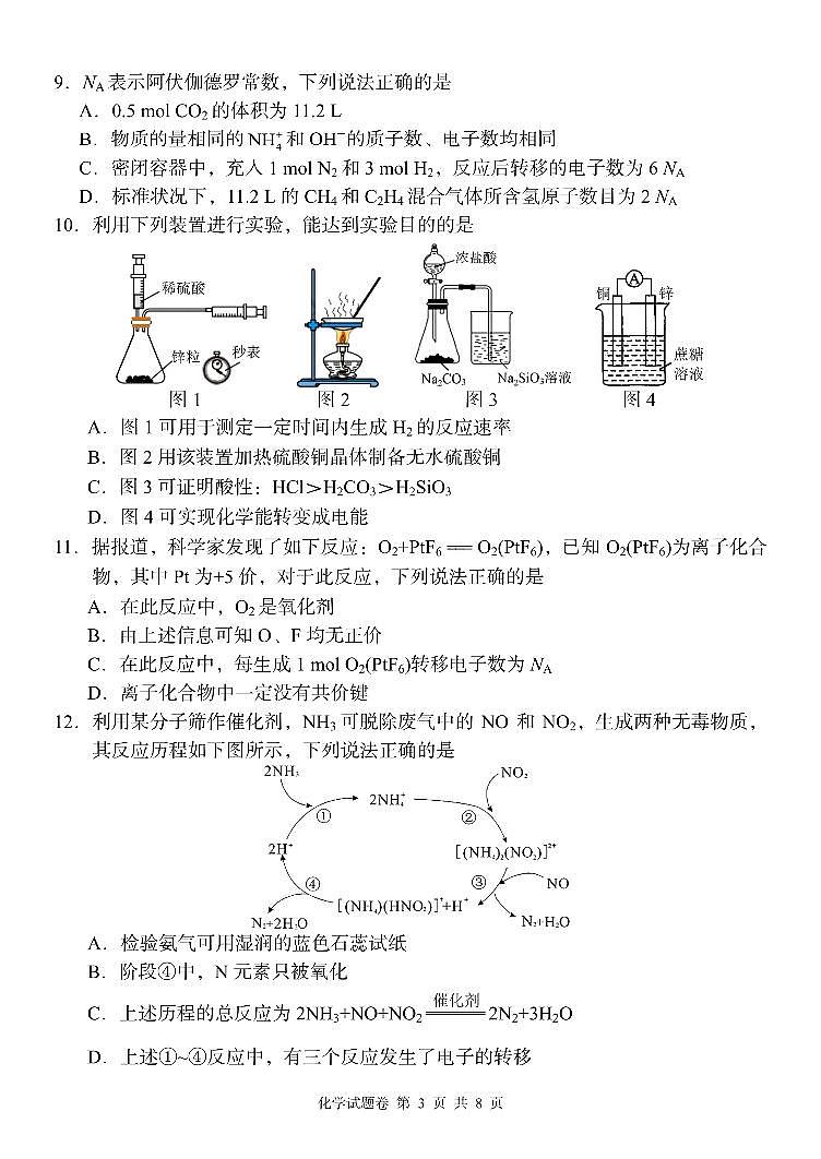 湖南省湖湘教育三新探索协作体2022-2023学年高一下学期4月期中考试化学试题第3页
