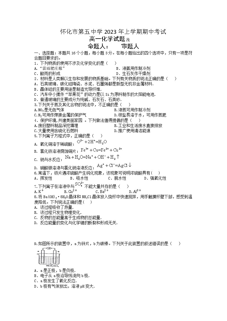 2023怀化五中高一下学期期中考试化学试题含答案01