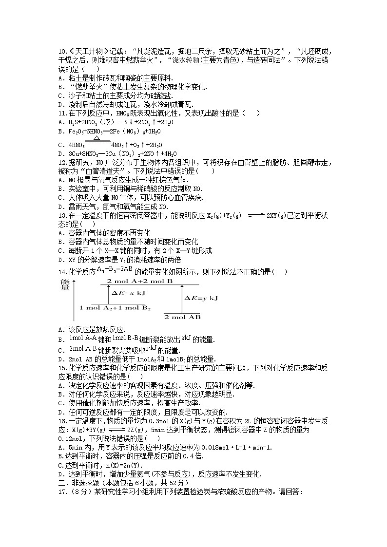 2023怀化五中高一下学期期中考试化学试题含答案02