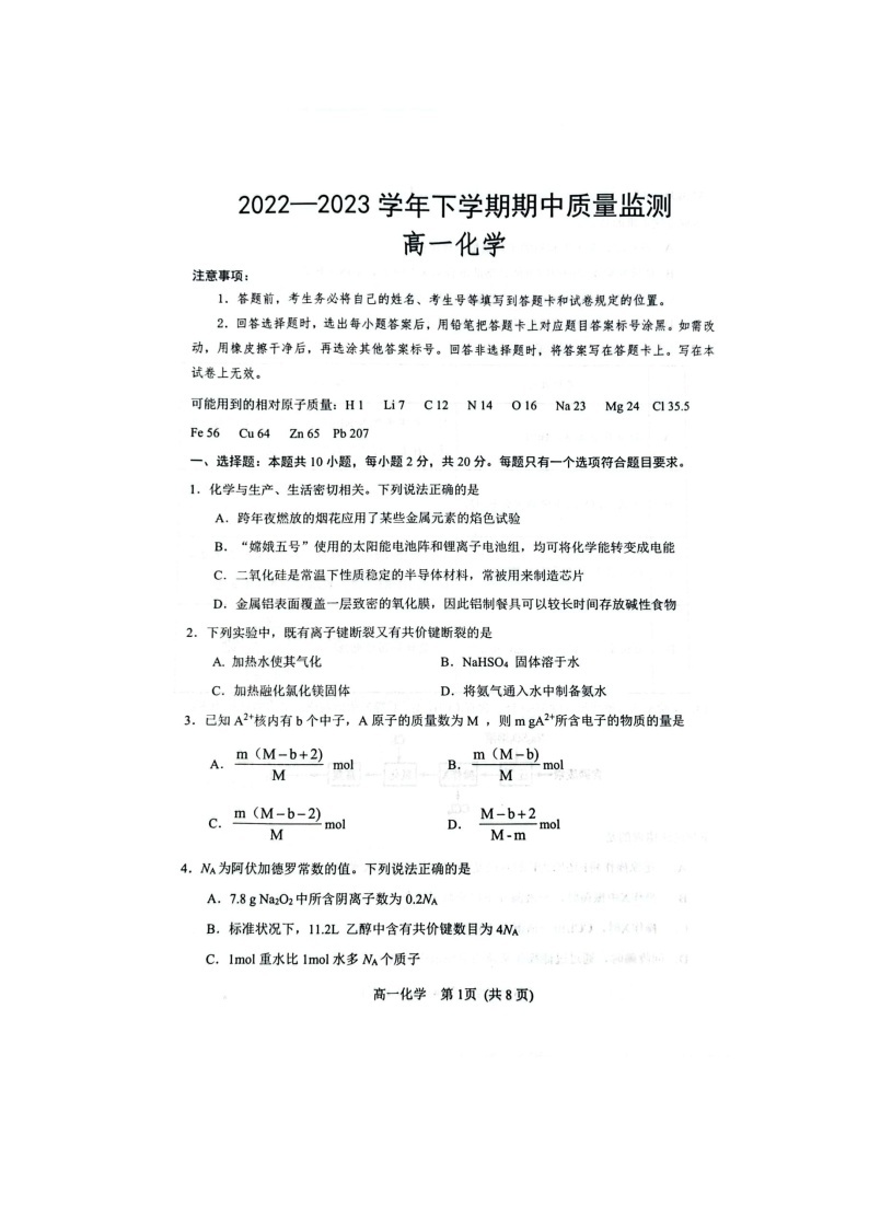 2023潍坊五县高一下学期期中考试化学试题含答案01