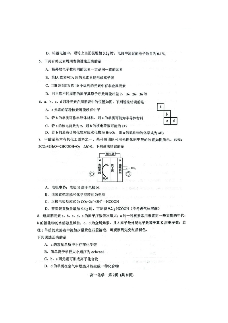 2023潍坊五县高一下学期期中考试化学试题含答案02