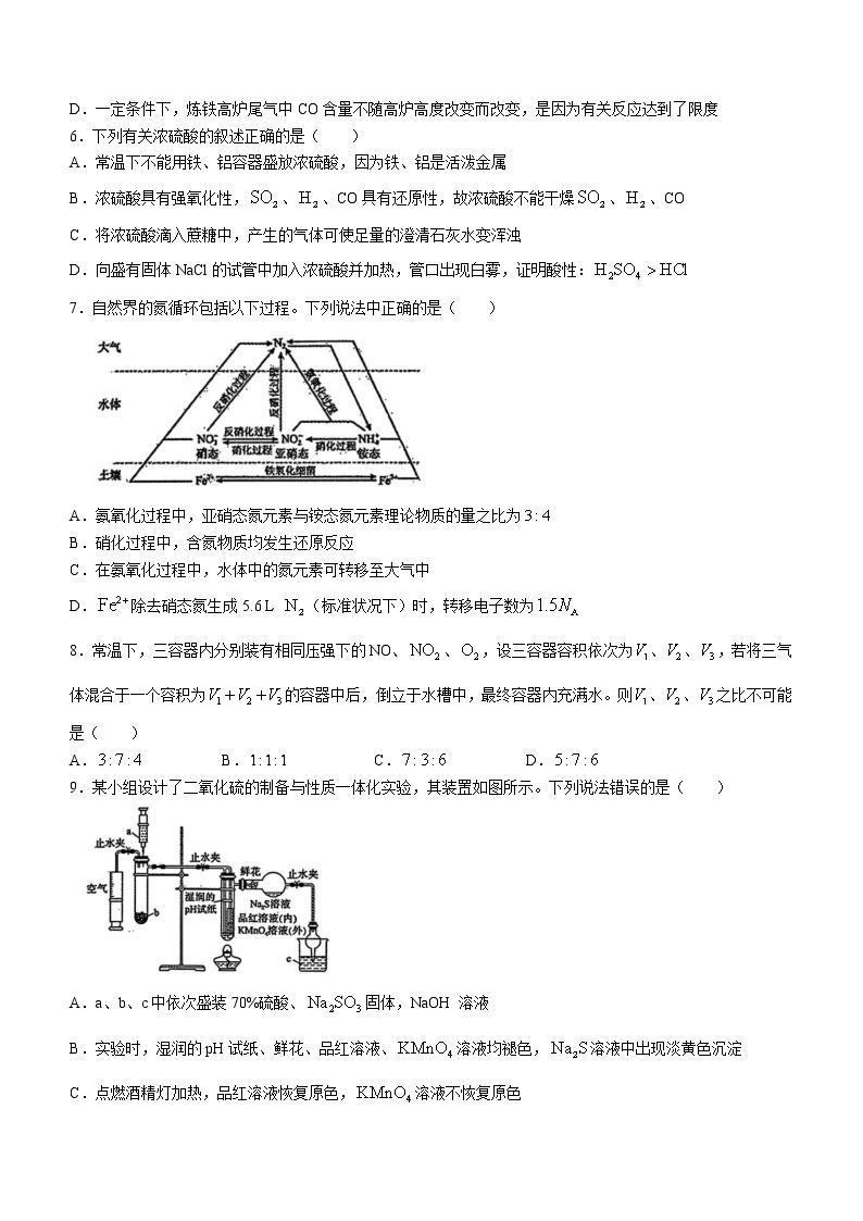 2023武汉部分重点中学高一下学期期中联考试题化学含答案02