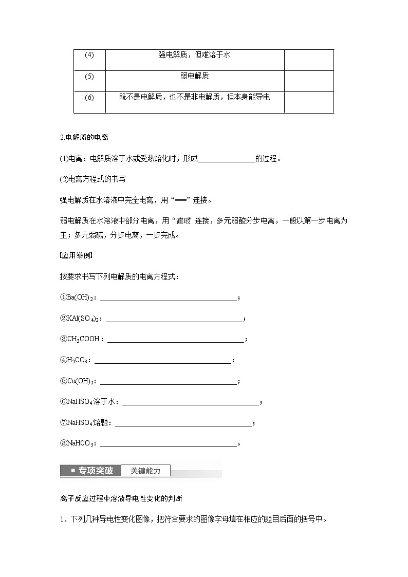 2024年高考化学一轮复习 第5讲 离子反应 离子方程式 学案(含答案)02