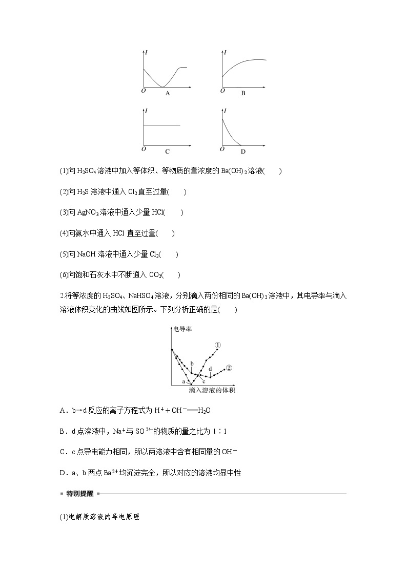 2024年高考化学一轮复习　第5讲　离子反应　离子方程式 学案（含答案）03