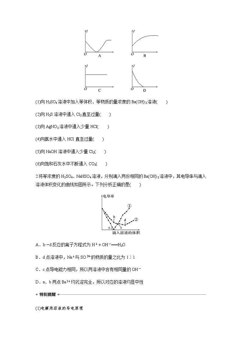 2024年高考化学一轮复习 第5讲 离子反应 离子方程式 学案(含答案)03