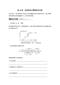 2024年高考化学一轮复习　第26讲　氮及其化合物的转化关系 学案（含答案）