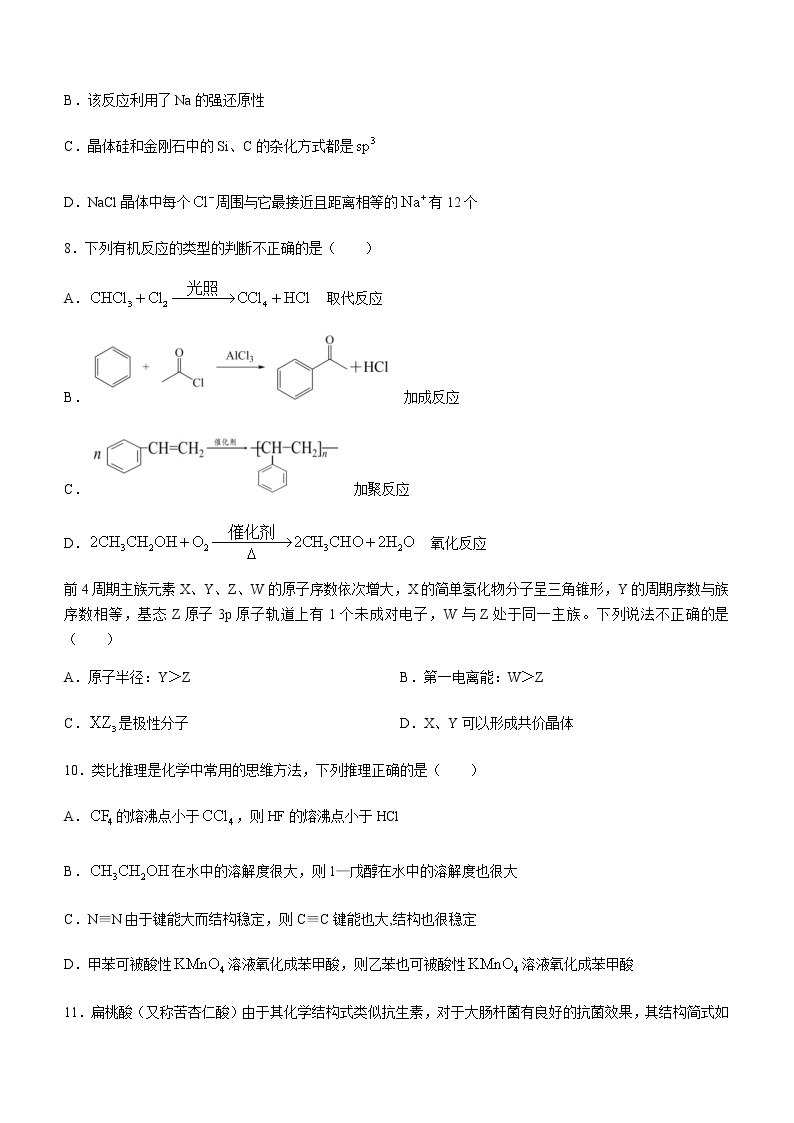 浙江省台州八校联盟2022-2023学年高二下学期期中联考化学试题（Word版含答案）03