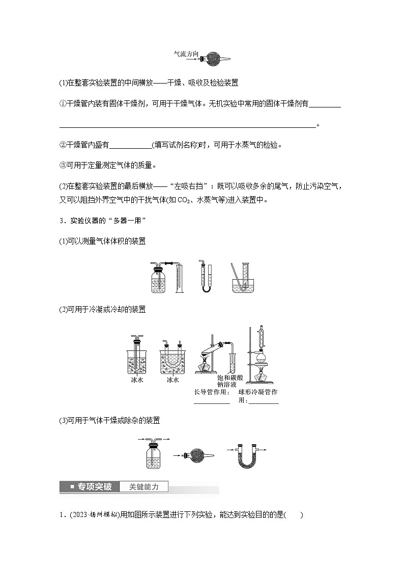 2024年高考化学一轮复习 第10讲 仪器的组合与创新使用 学案(含答案)第2页