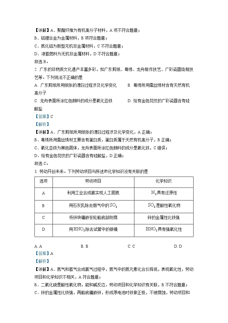 广东省广州市普通高中2022-2023学年高三化学下学期第二次综合测试（二模）试卷（Word版附解析）02