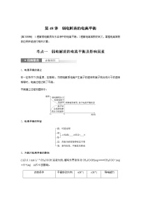 2024年高考化学一轮复习　第48讲　弱电解质的电离平衡 学案（含答案）