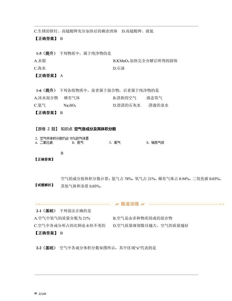 【中考化学】北京市朝阳区2022-2023学年高三上册期末真题试卷练习题库(含答案)第2页