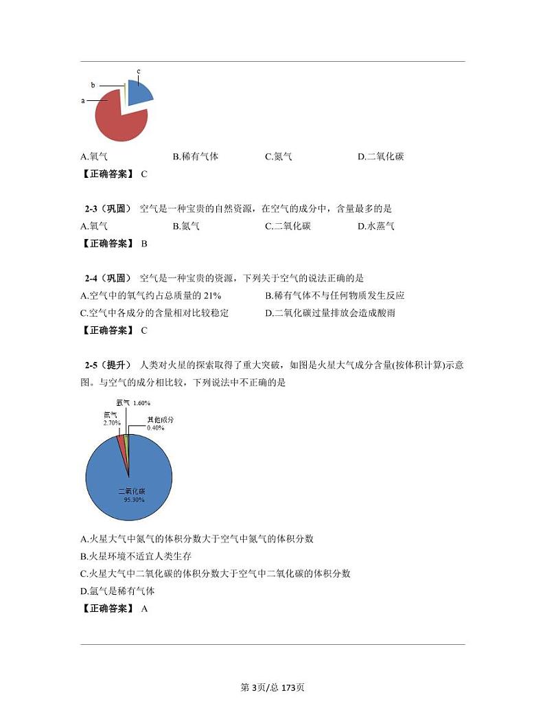 【中考化学】北京市朝阳区2022-2023学年高三上册期末真题试卷练习题库(含答案)第3页