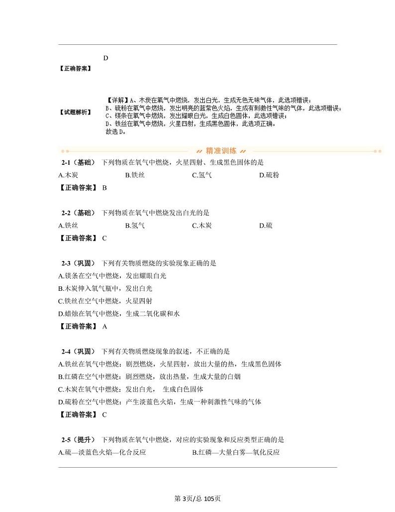 【中考化学】广东省广州市2022-2023学年高三上册期末真题试卷练习题库(含答案)03