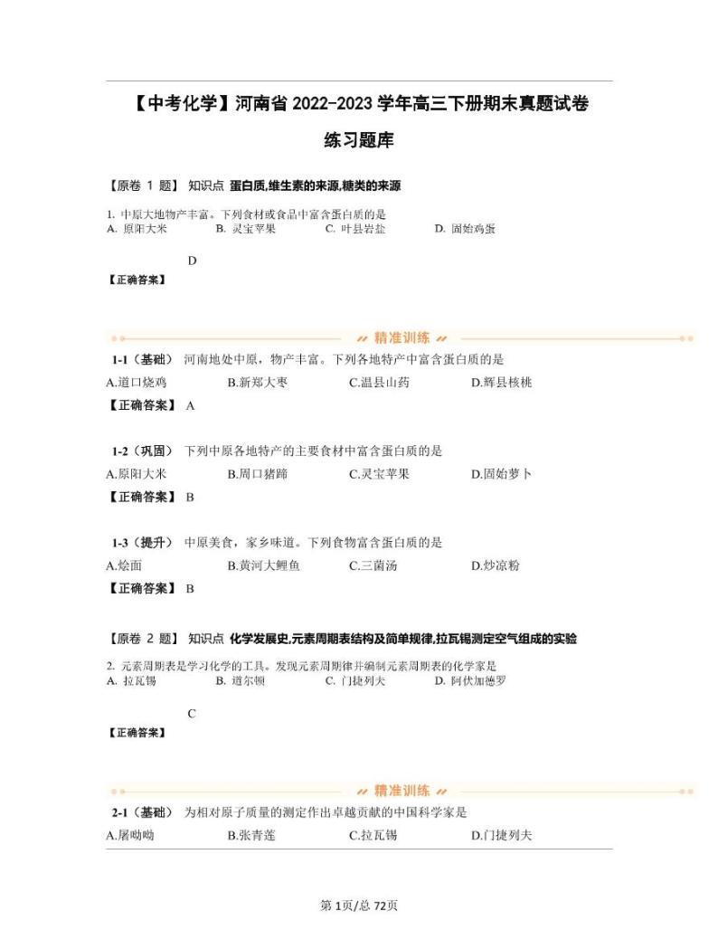 【中考化学】河南省2022-2023学年高三下册期末真题试卷练习题库（含答案）01