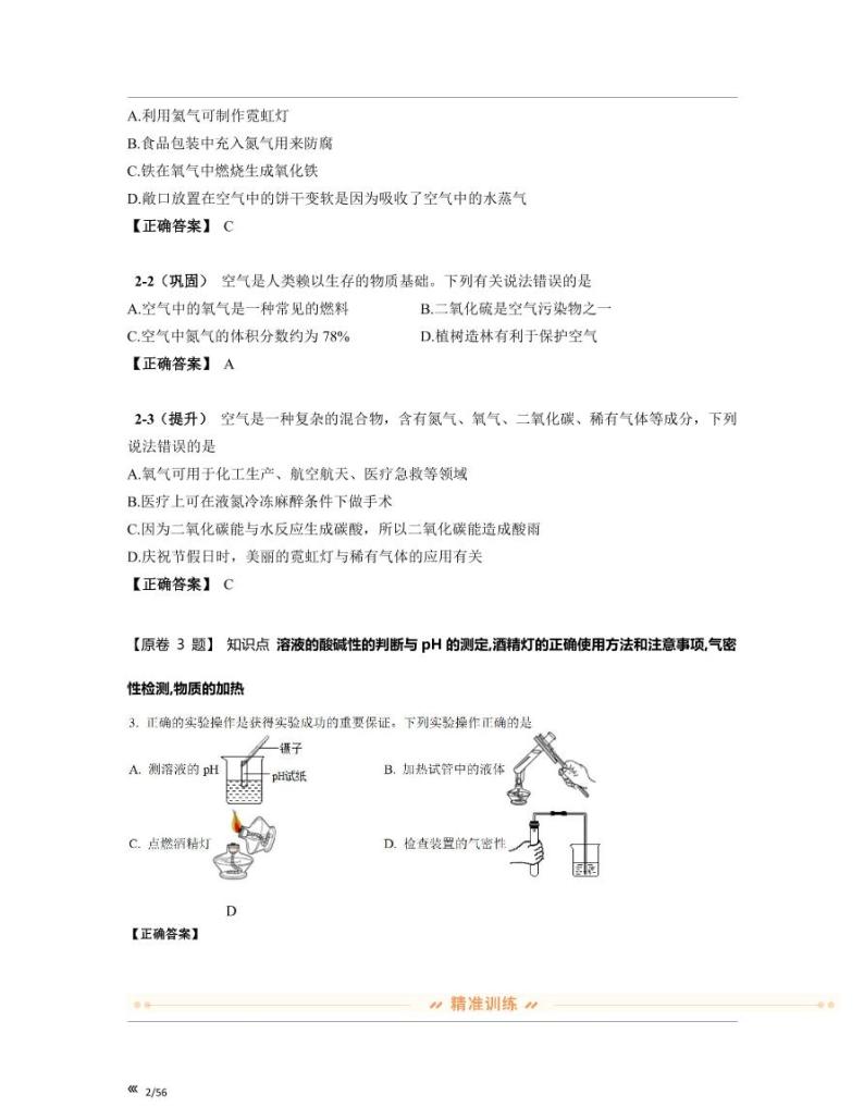 【中考化学】湖南省2022-2023学年高三下册期末真题试卷练习题库（含答案）02