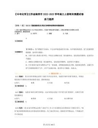 【中考化学】江苏省南京市2022-2023学年高三上册期末真题试卷练习题库（含答案）