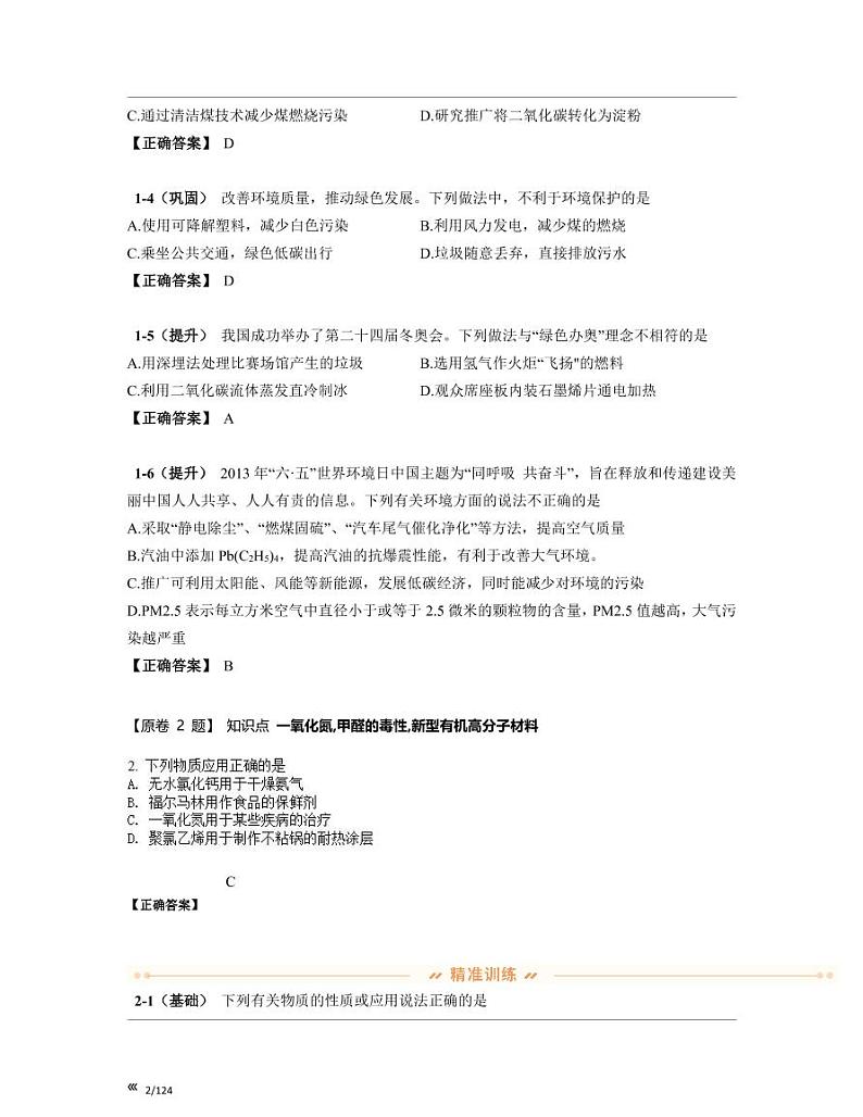 【中考化学】山东省烟台市2022-2023学年高三上册期末真题试卷练习题库(含答案)02