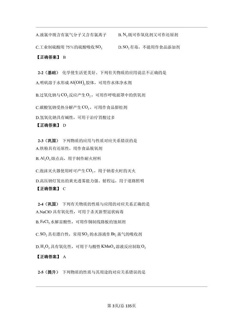 【中考化学】山东省烟台市2022-2023学年高三上册期末真题试卷练习题库(含答案)03