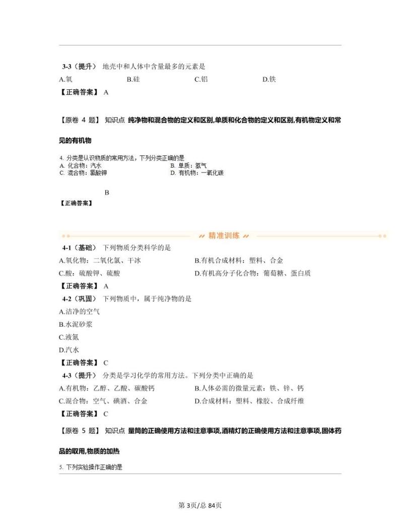 【中考化学】天津市2022-2023学年高三下册期末真题试卷练习题库（含答案）03