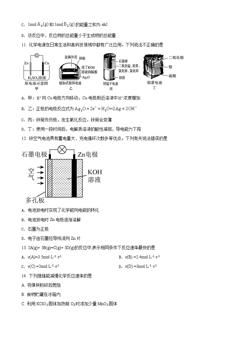 陕西省西安市鄠邑区2021-2022学年高一下学期期中考试化学试题第3页