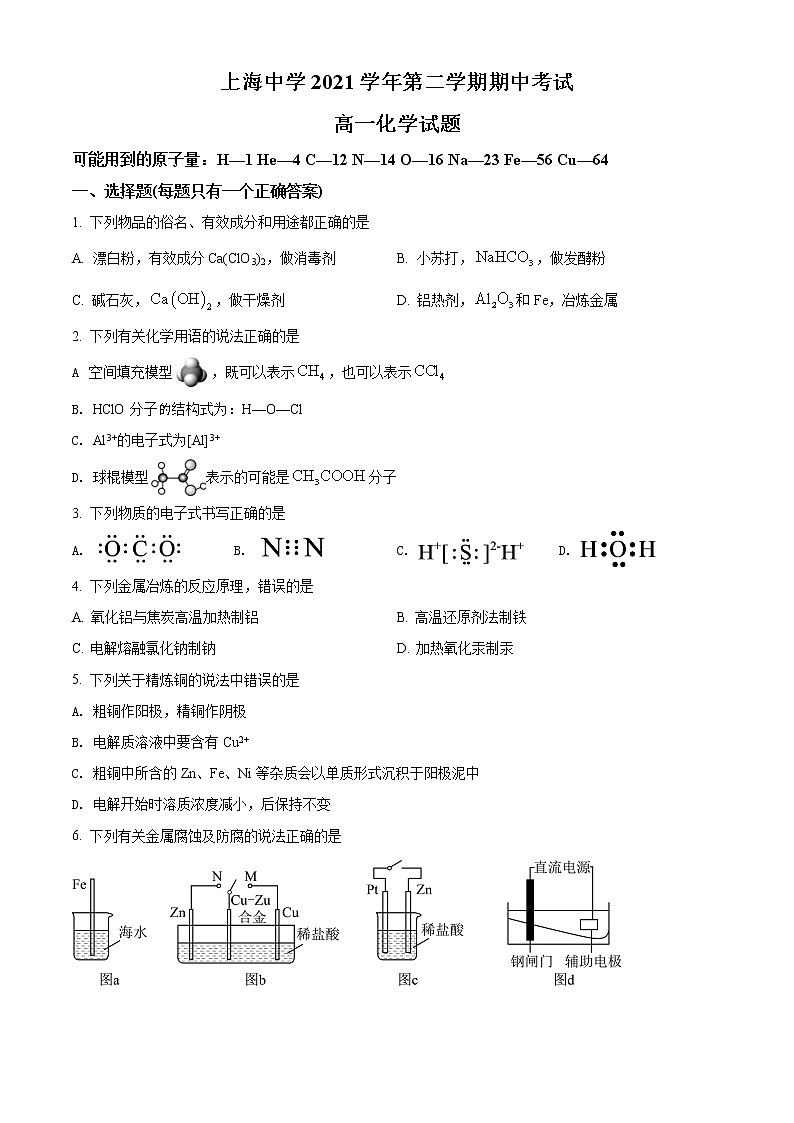 上海市上海中学2021-2022学年高一下学期期中考试化学试题第1页