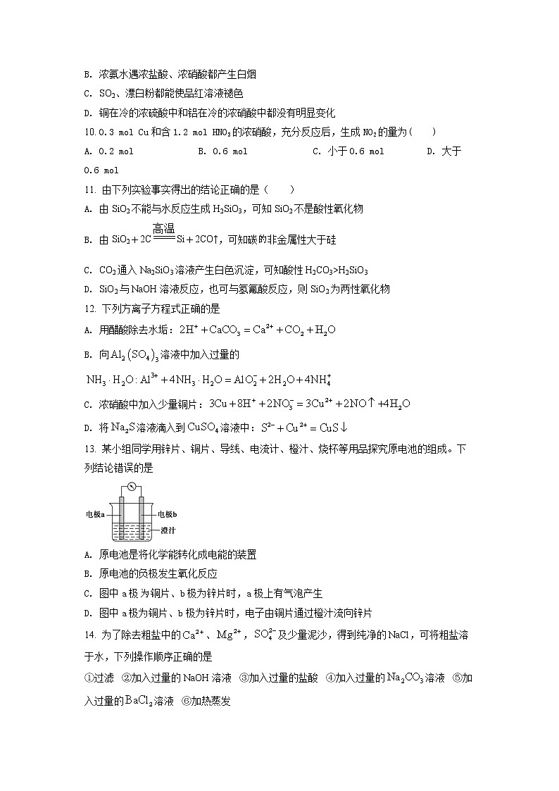 吉林省长春市农安县2021-2022学年高一下学期学情调研化学试题(原卷版)第3页