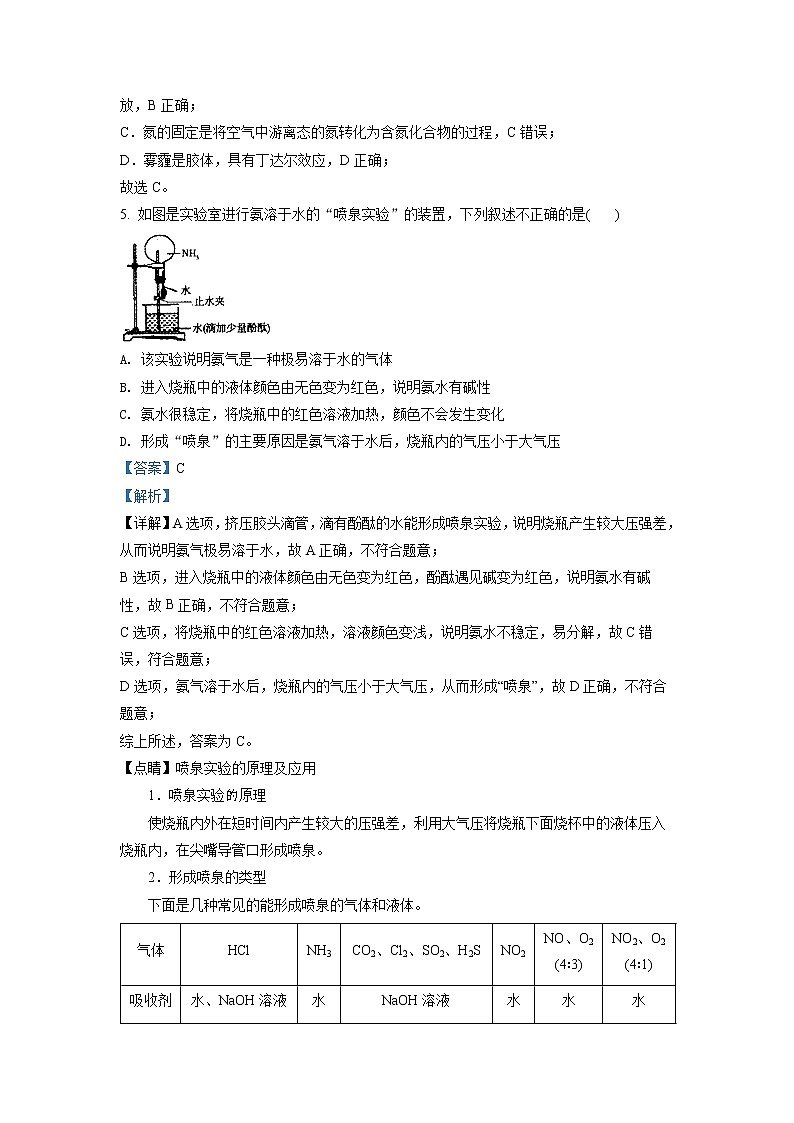 吉林省长春市农安县2021-2022学年高一下学期学情调研化学试题(解析版)第3页