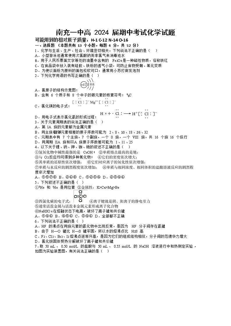 四川省南充市第一中学2021-2022学年高一下学期期中考试化学试题第1页