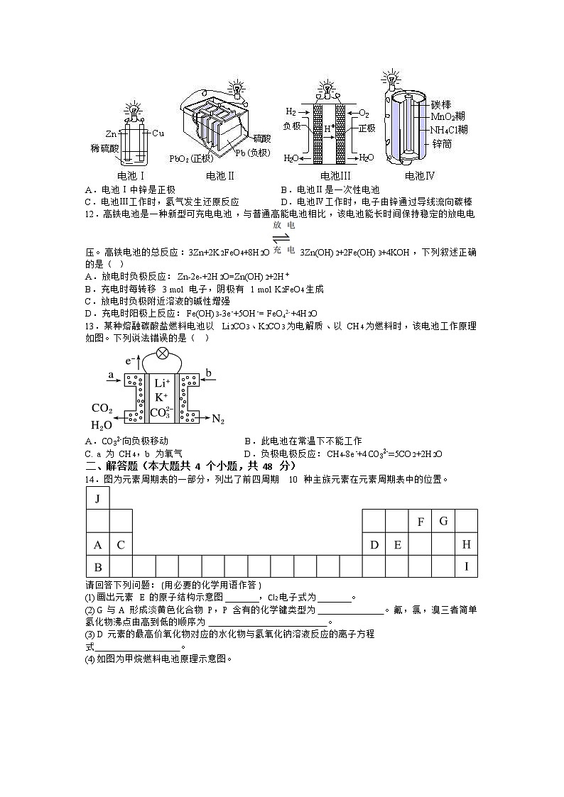 四川省南充市第一中学2021-2022学年高一下学期期中考试化学试题第3页