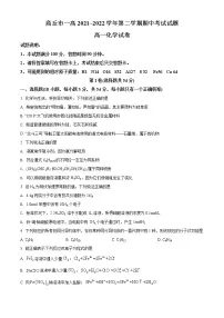 河南省商丘市第一高级中学2021-2022学年高一下学期期中考试化学试题