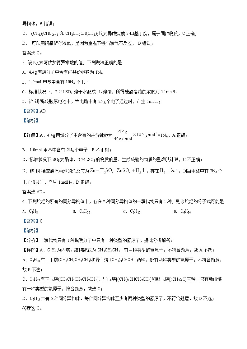 河南省商丘市第一高级中学2021-2022学年高一下学期期中考试化学试题02