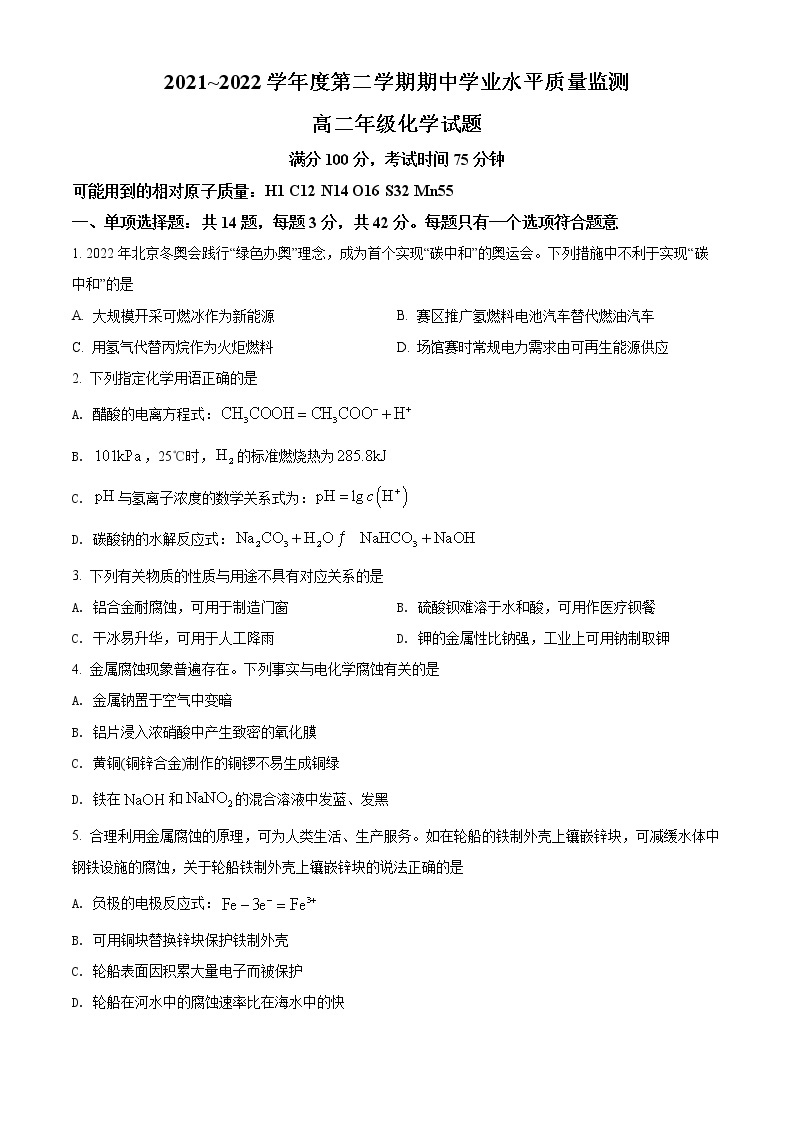 江苏省徐州市2021-2022学年高一下学期期中联考化学试题01